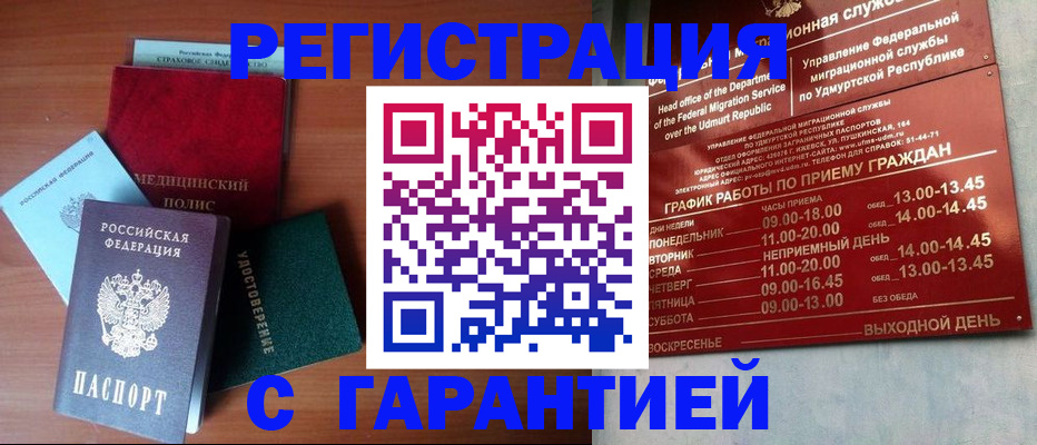 временная регистрация надежно в Миньяре