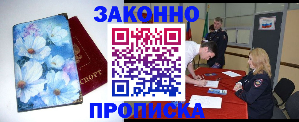 прописка ребенка в Миньяре