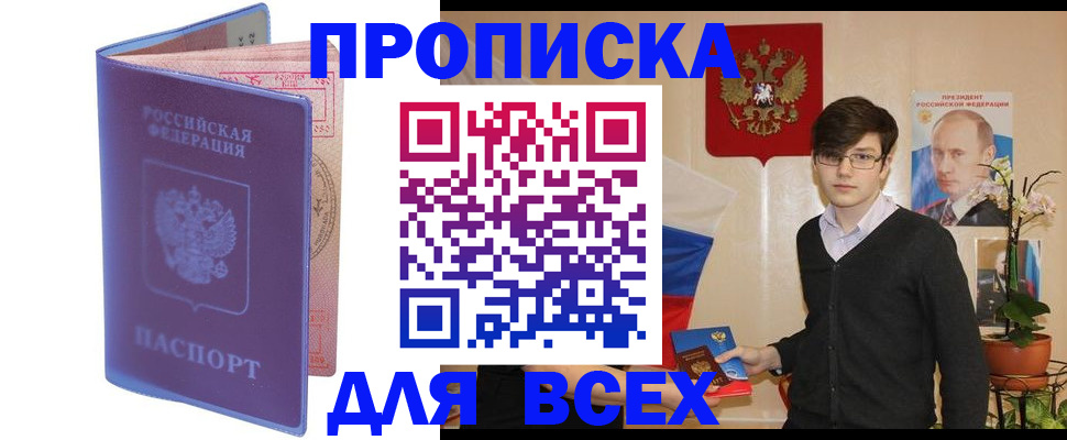 прописка для кредита в Миньяре