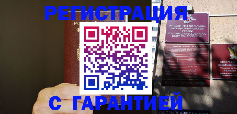 временная регистрация законно в Миньяре