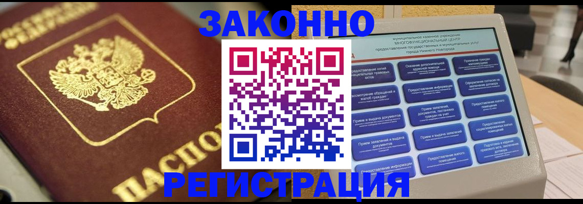 временная регистрация 2025 в Миньяре