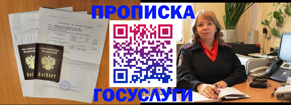 временная регистрация собственник в Миньяре