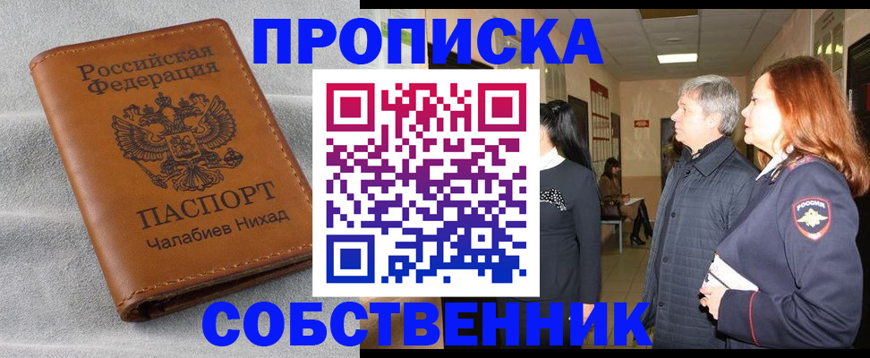 временная прописка в Миньяре